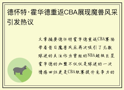 德怀特·霍华德重返CBA展现魔兽风采引发热议