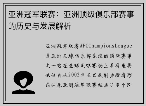 亚洲冠军联赛：亚洲顶级俱乐部赛事的历史与发展解析
