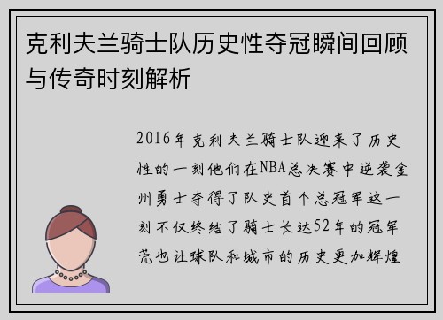 克利夫兰骑士队历史性夺冠瞬间回顾与传奇时刻解析
