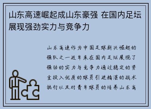 山东高速崛起成山东豪强 在国内足坛展现强劲实力与竞争力