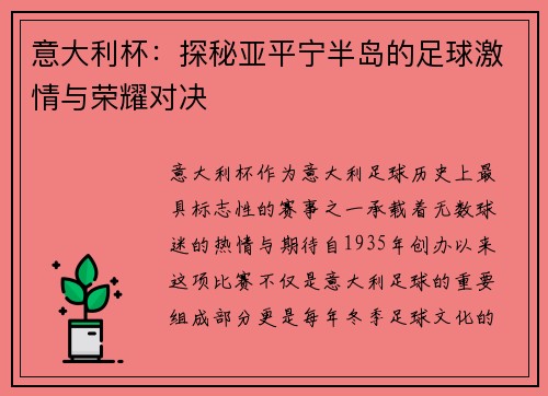 意大利杯：探秘亚平宁半岛的足球激情与荣耀对决
