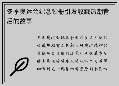 冬季奥运会纪念钞册引发收藏热潮背后的故事 冬季奥运会纪念钞册引发收藏热潮背后的故事