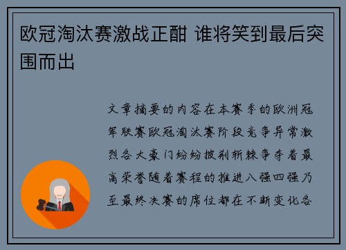 欧冠淘汰赛激战正酣 谁将笑到最后突围而出 欧冠淘汰赛激战正酣 谁将笑到最后突围而出