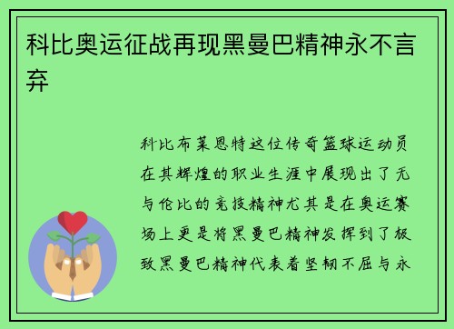 科比奥运征战再现黑曼巴精神永不言弃 科比奥运征战再现黑曼巴精神永不言弃